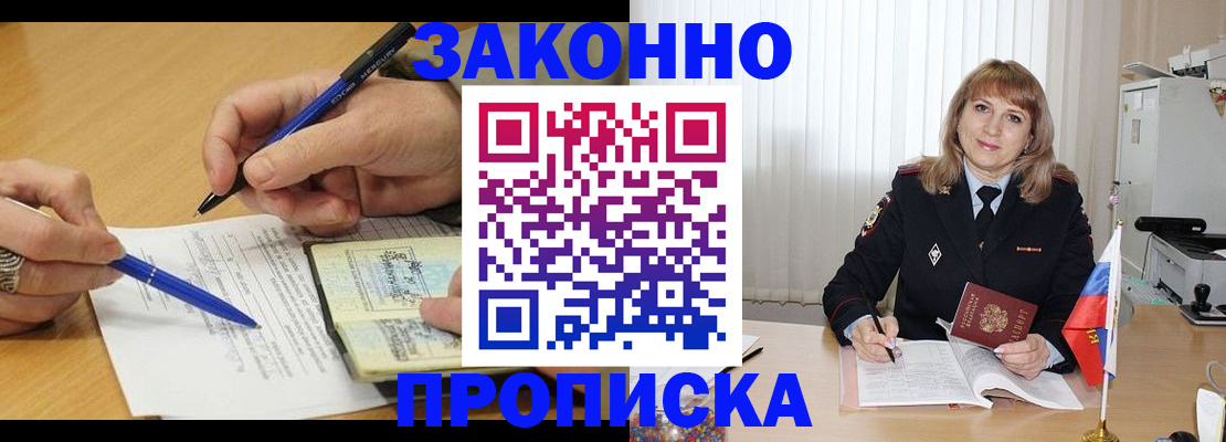 прописка для школы в Майском