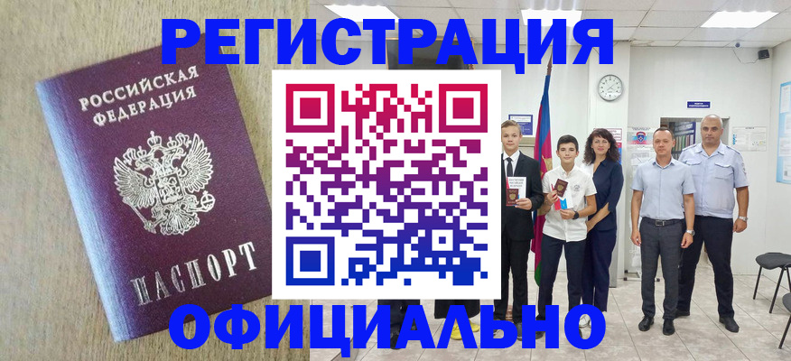 временная регистрация купить в Майском