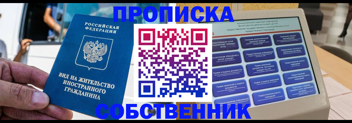 прописка от собственника в Майском