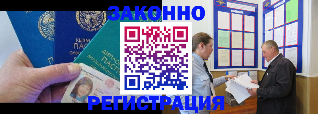 временная регистрация для всех в Майском